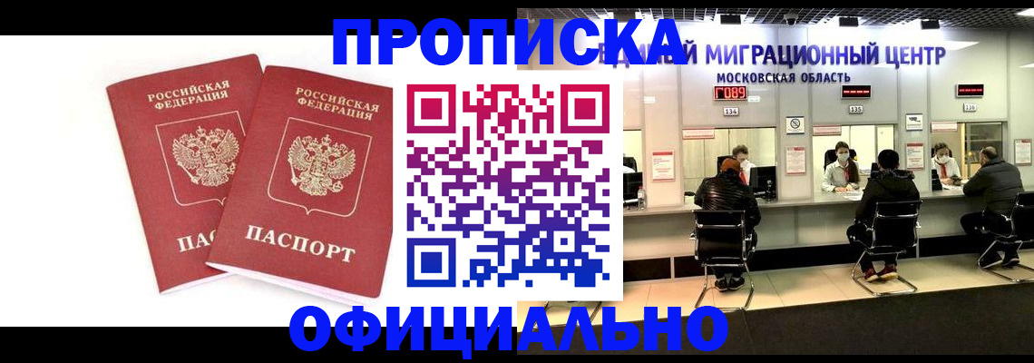 временная регистрация в Феодосии