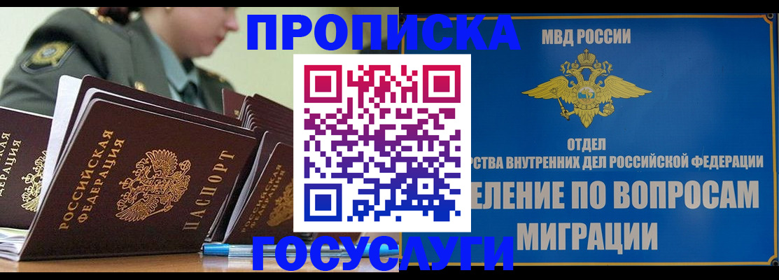 прописка в Феодосии